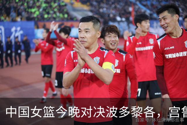 中国女篮今晚对决波多黎各，宫鲁鸣带队冲击八强前景光明